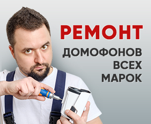 Ремонт домофонов в Мытищах